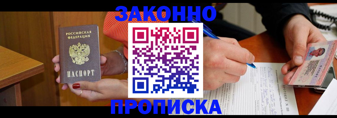 прописка для работы в Апрелевке