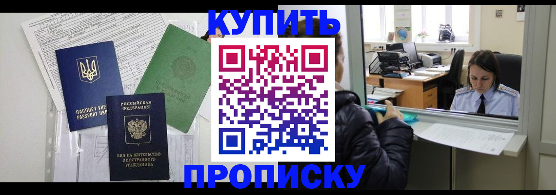 временная регистрация недорого в Апрелевке