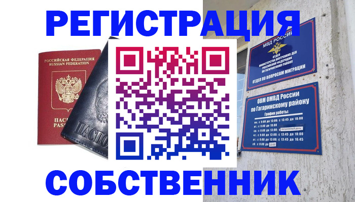 прописка 2025 в Апрелевке